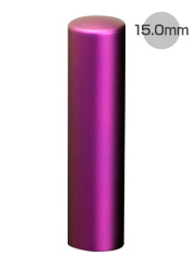 実印 カラーチタン ピンク 60×15.0mm